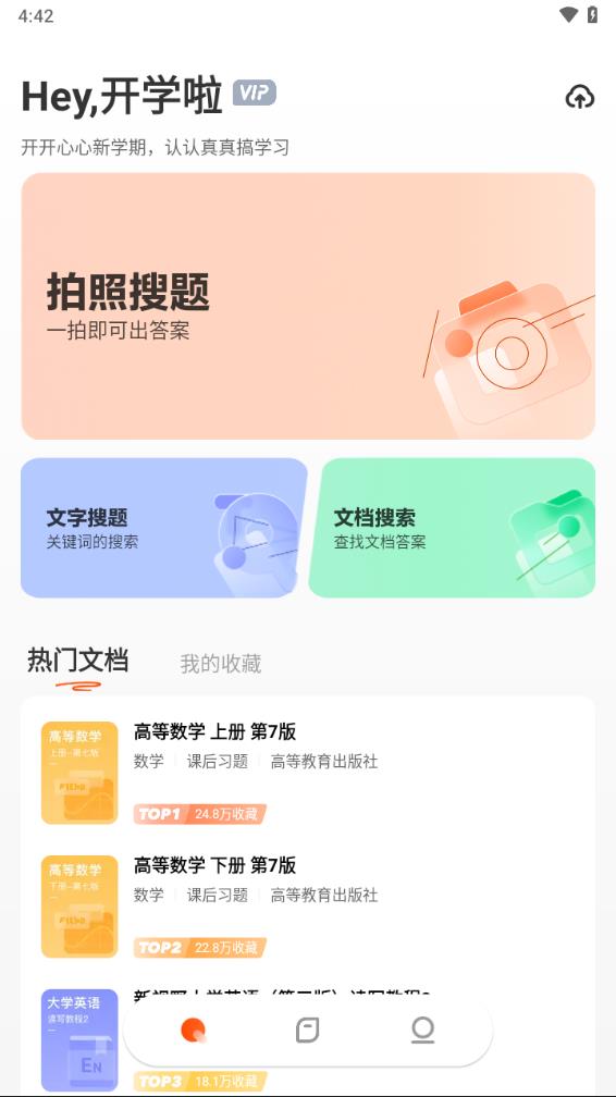 学小易app拍照搜题下载安装