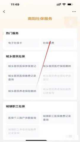 微信社保助手下载