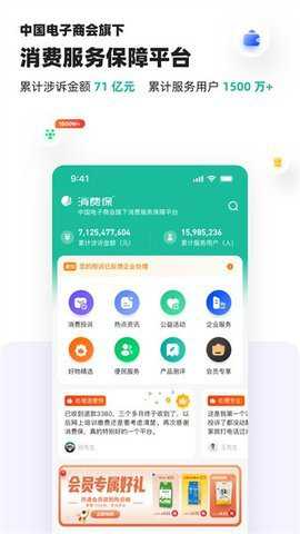 315消费保投诉平台下载