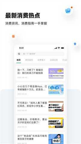 315消费保投诉平台下载