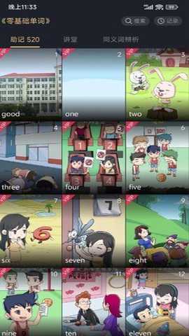 傻瓜英语app