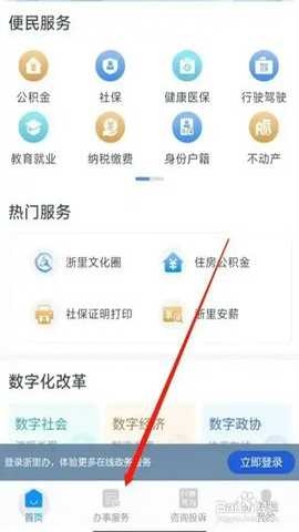 湖州智慧社保