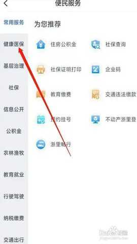 湖州智慧社保