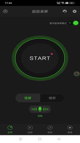 超级录屏大师下载