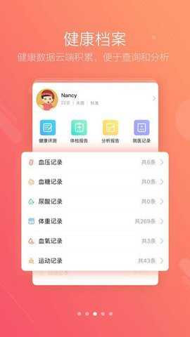 健保通app