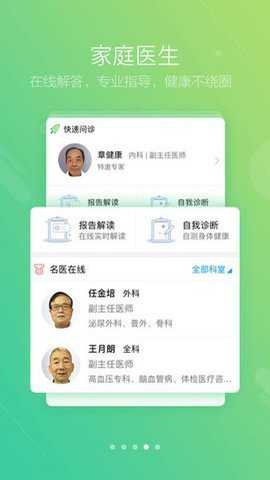 健保通app