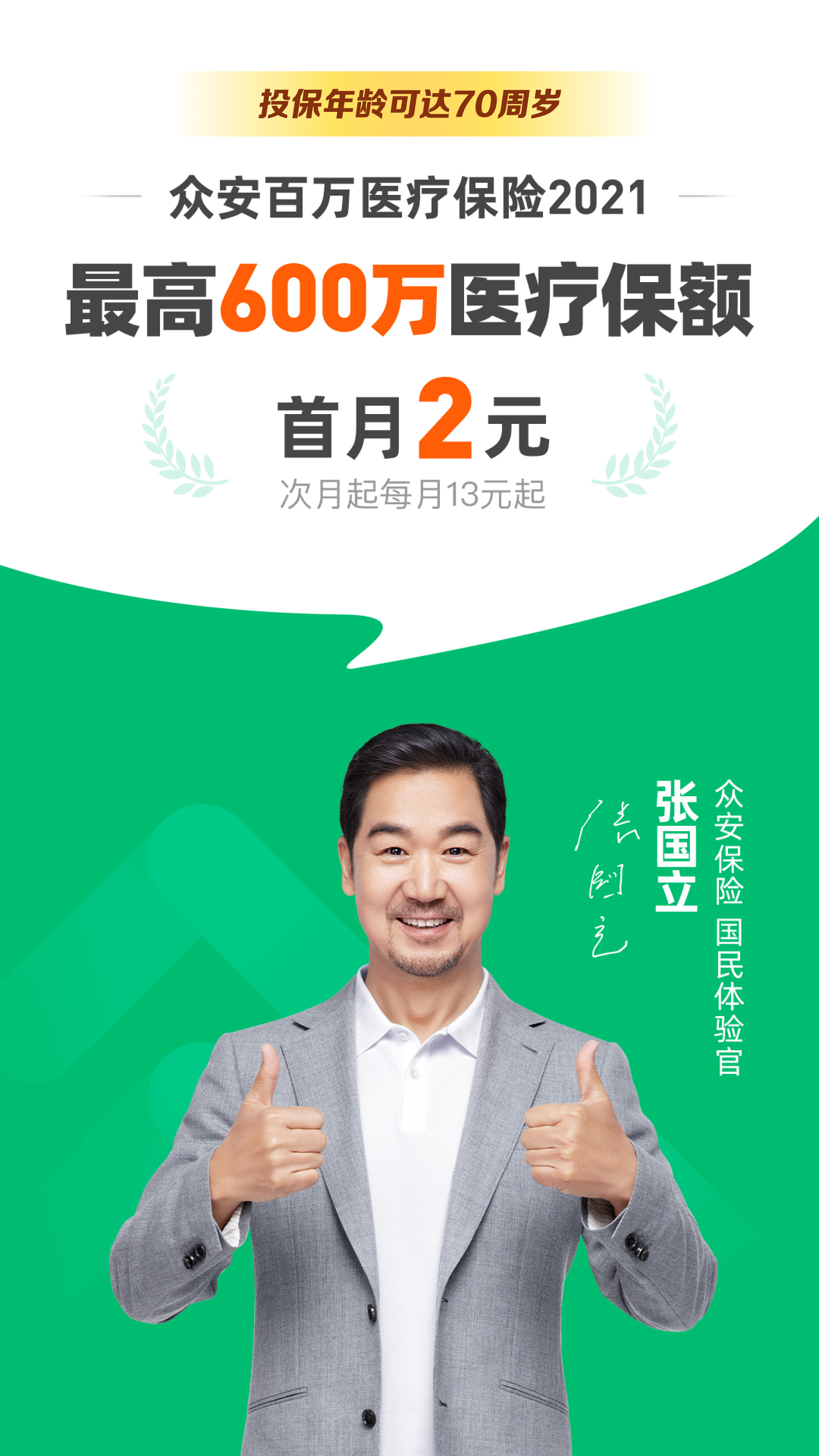 众安保险手机版