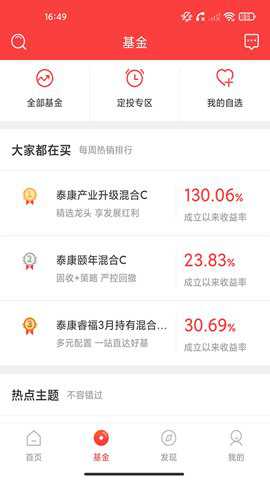 泰康保app