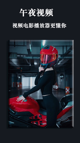 午夜视频app