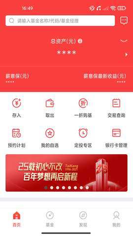 泰康保app