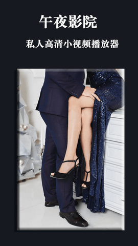 午夜视频app