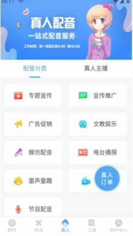 培音配音神器vip会员版