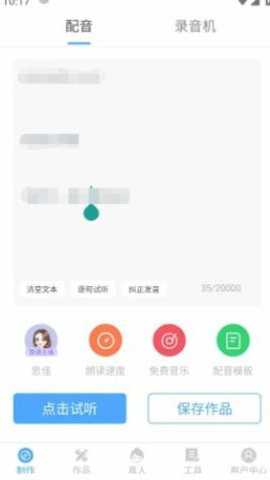 培音配音神器vip会员版