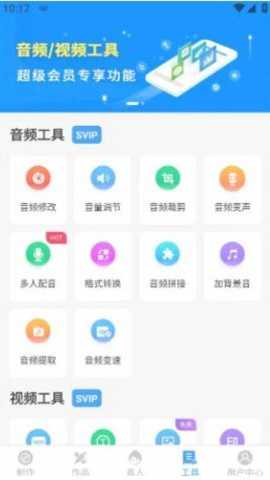培音配音神器vip会员版
