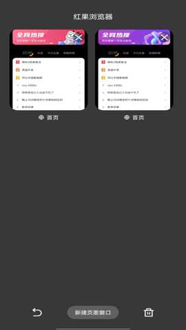 红果浏览器