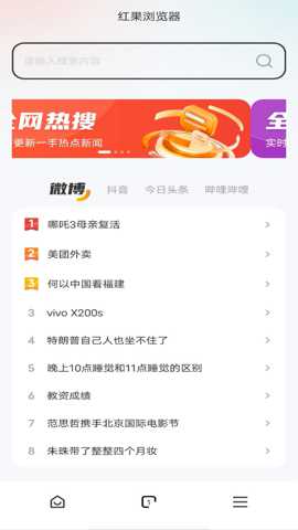 红果浏览器