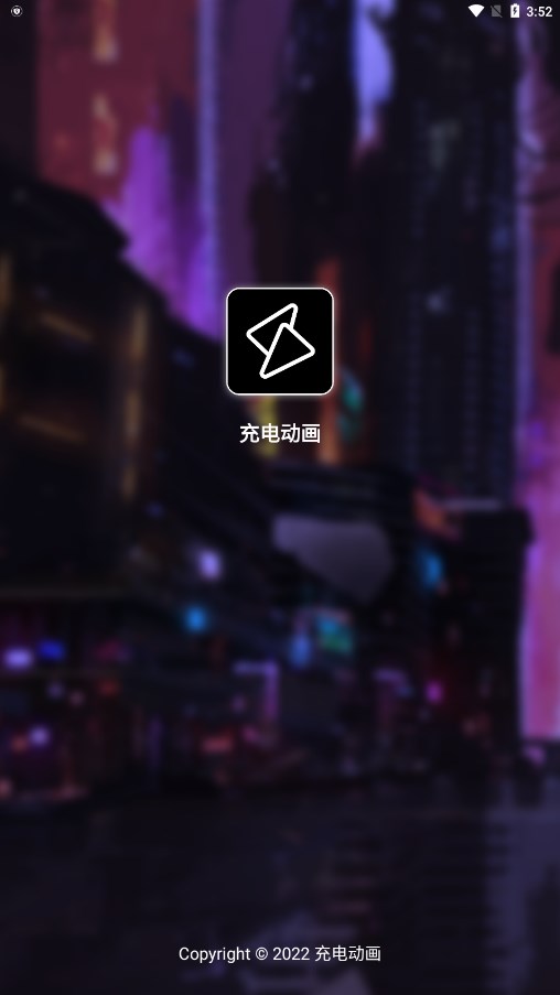 充电动画app软件下载