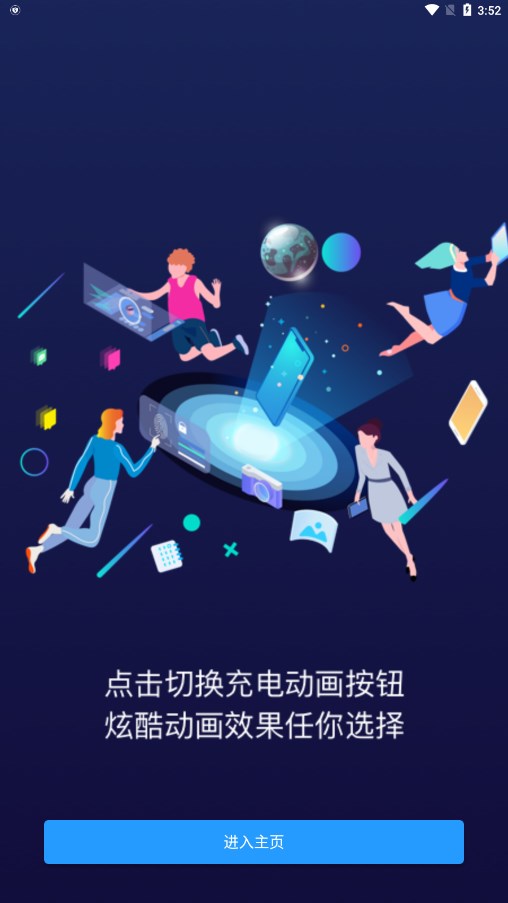 充电动画app软件下载