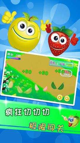 益智切水果下载