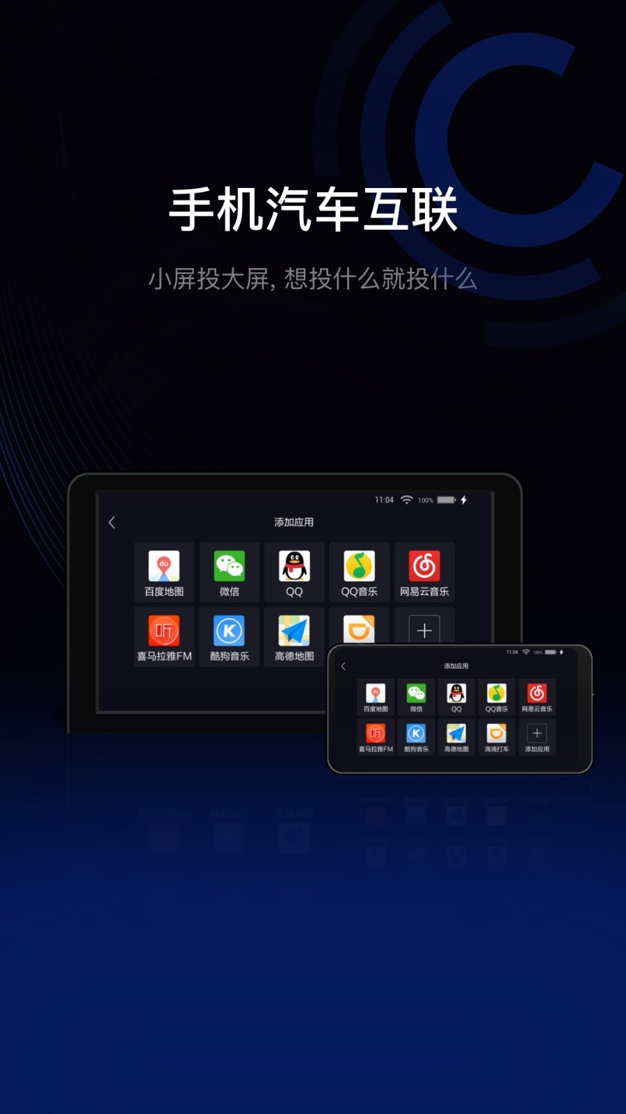 亿连驾驶助手车机app