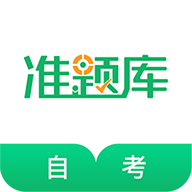自考准题库2026最新版