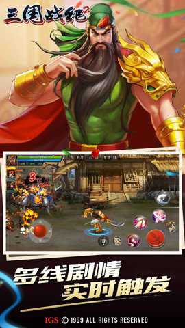 三国战纪2无限气版本下载