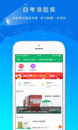 自考准题库2026最新版