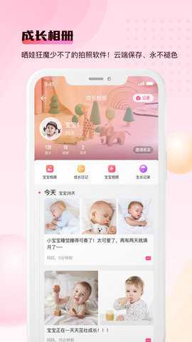宝宝云app