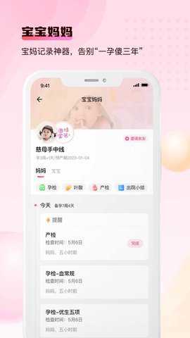 宝宝云app