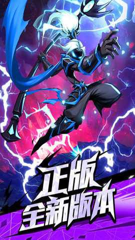 火柴人归来下载