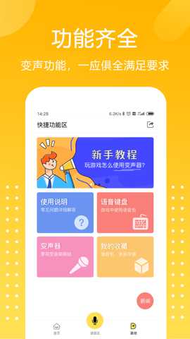 和平游戏变声器
