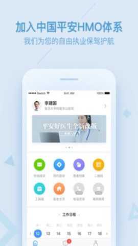 平安健康医生版下载