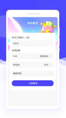 个税优享管家