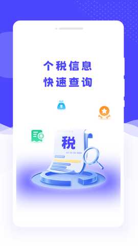 个税优享管家