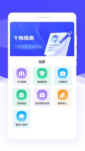 个税优享管家