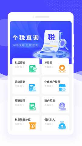 个税优享管家