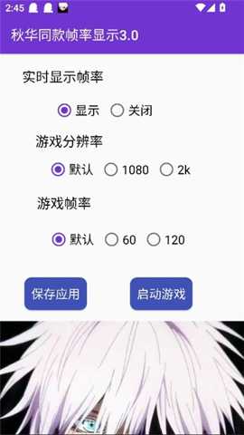 秋华同款帧率