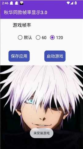 秋华同款帧率