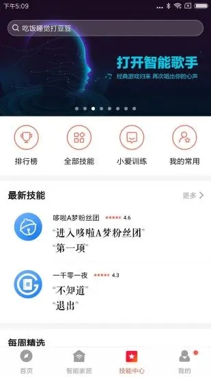 小爱音箱(小爱音响app)