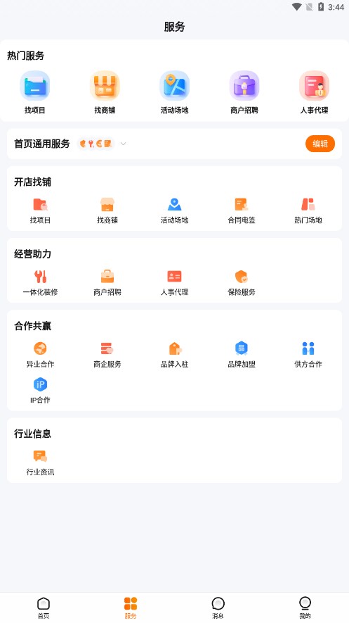 万达智慧商业app安卓下载