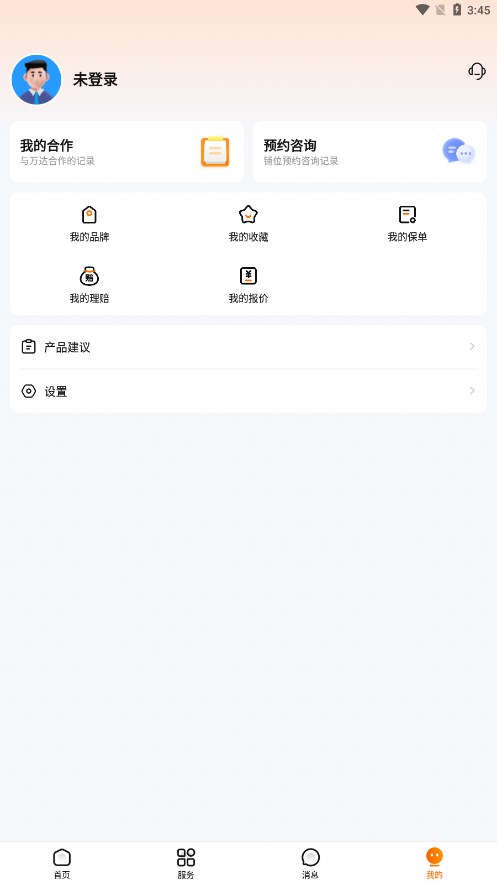 万达智慧商业app安卓下载