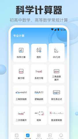 手机计算器