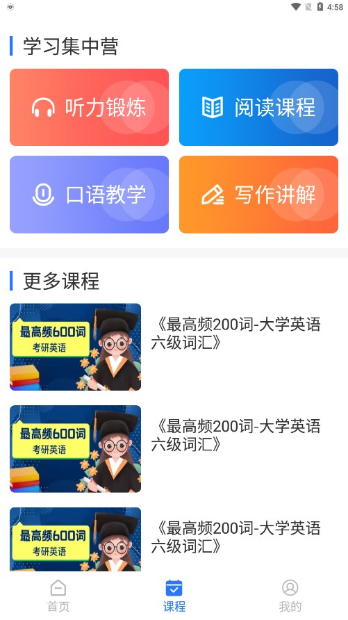 英语墨墨单词软件