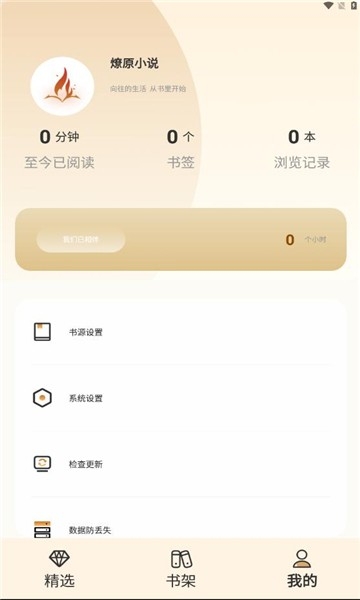 燎原小说app免费下载