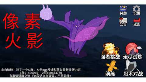 像素火影土子改版下载