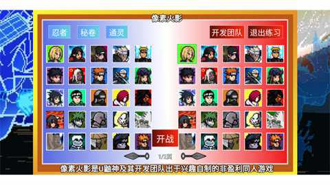 像素火影土子改版下载
