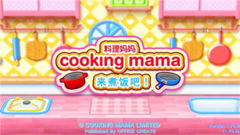 料理妈妈破解版2025下载