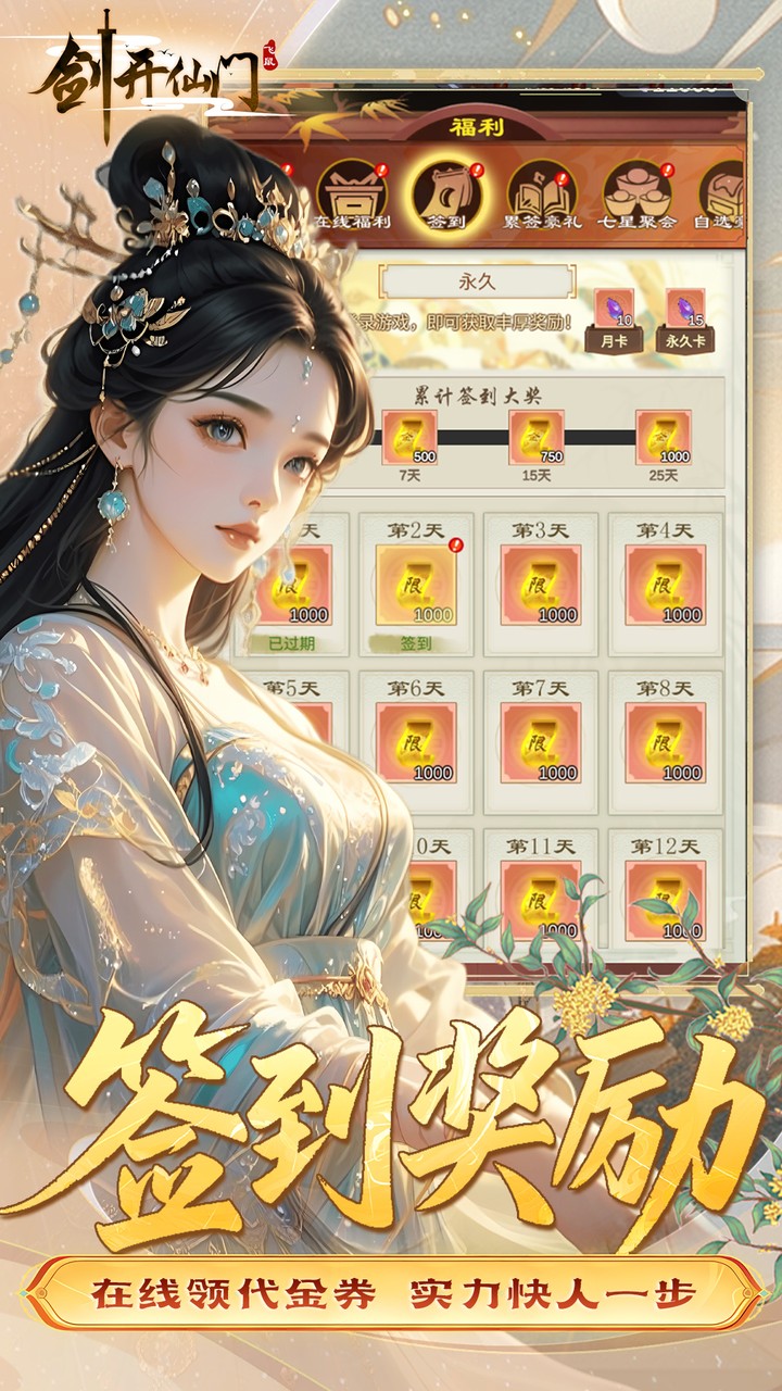 剑开仙门