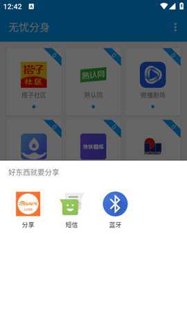 无忧分身app