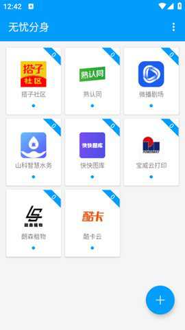 无忧分身app